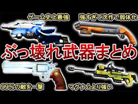 【総集編】歴代バイオの公式チート級武器をまとめてみた！