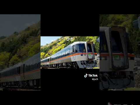 【音量注意】全国の特急列車を紹介します！#shorts #鉄道紹介#特急