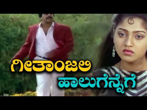 GEETHANJALI KANNADA SONG  |  OLD SONGS|SHANKAR NAG | #kannada #kannadasongs