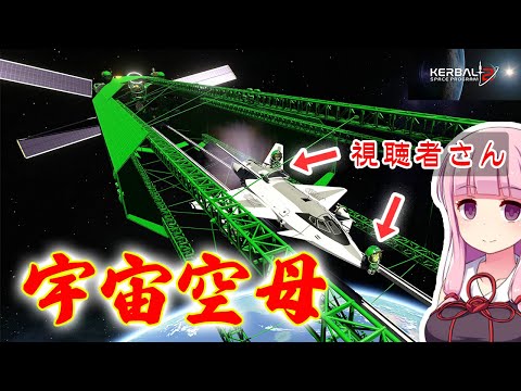 第19回 宇宙空母からカタパルト射出！ミサイルで迎撃！(後編)  (KSP2)