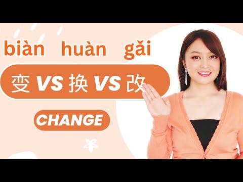 Different ways to say CHANGE in Chinese, 变(biàn )vs换(huàn )vs改( gǎi)