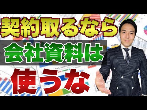 【トップセールス】契約率を爆上がりさせる商談フロー