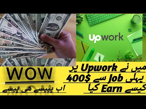 How to get first client  on upwork as a freelancer beginner |How to Get first client upwork tips