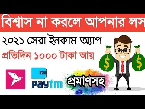 ভিডিও দেখা ও গেইম খেলে ইনকাম৷ online income. online income bd payment bKash.