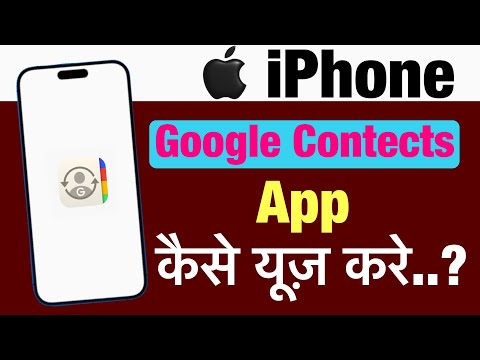 iPhone me google contect app kaise use kare ? how to use google contect app in iphone ?