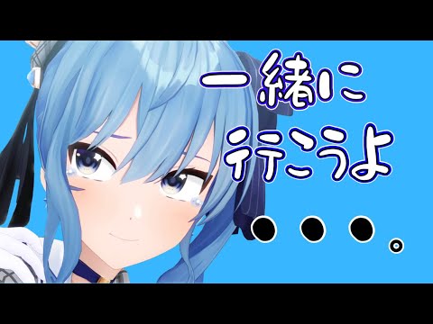 誘う相手を間違えたすいちゃん【ホロライブ切り抜き/星街すいせい/さくらみこ】