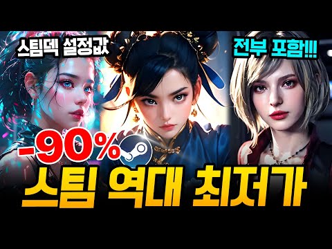 스팀 할인 총정리!!! 11월 최신작과 핵심 할인 게임만 쏙쏙 가져옴🔥 스팀덱에서 끝내주는 AAA급 신작 스팀 할인 추천 BEST