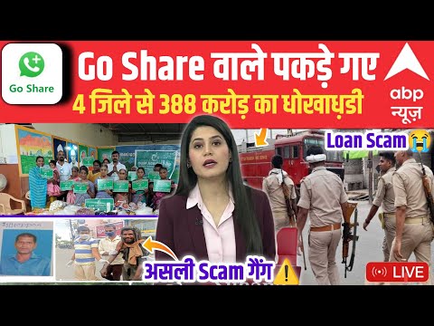 Go Share Big Scam | go share withdrawal problem | go share whatsapp | go share real review