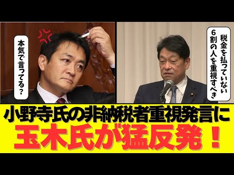 自民党小野寺政調会長の現役納税者を軽視する発言に玉木氏が猛反発!!