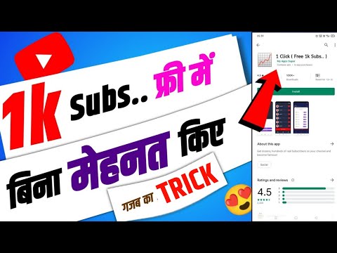 Subscriber Kaise Badhaye | subscribe kaise badhaye | how to increase subscriber on youtube Channel