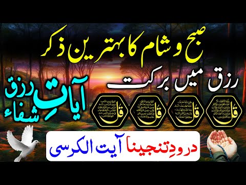 Morning Zikir | Surah Baqarah Last 2 Ayat | Ayatul Kursi | Darood Tanjeena | 4 Qul | Ep 76