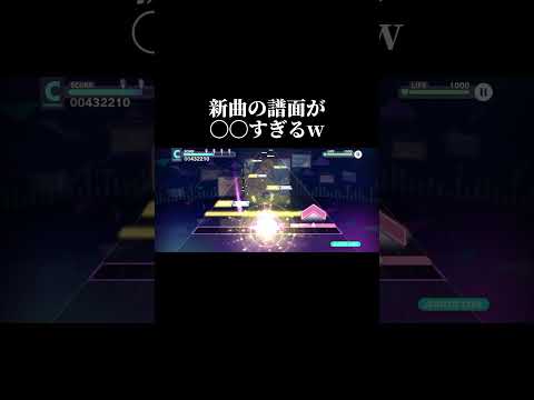 【プロセカ】新曲の譜面が〇〇すぎるw 最近運営が作る譜面どうした？#shorts #プロセカ