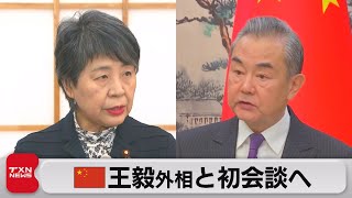 上川外務大臣　中国の王毅外相と初会談へ（2023年11月25日）