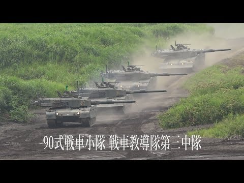 平成29年度富士総合火力演習予行 前段 90式戦車 射撃シーン The Type 90 tank