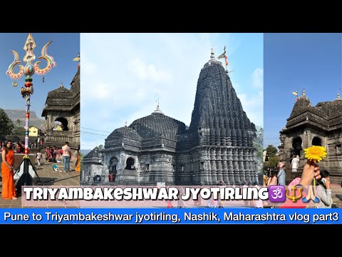 Pune to Triyambakeshwar Jyotirlinga Nashik Maharashtra vlog part3 #triyambakeshwar #jyotirling #vlog