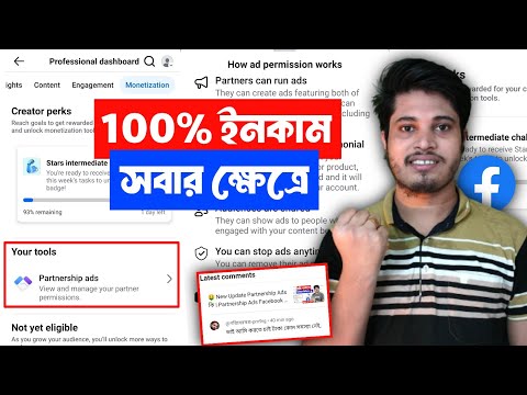 💵 100% ইনকাম Partnership Ads Facebook | How To Earn Money Partnership Ads Facebook | Partnership Ads