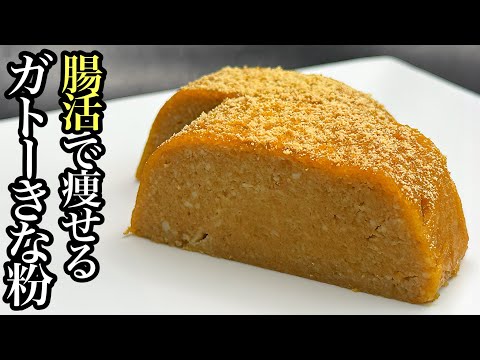 【レンジで簡単】材料4つで出来る！ガトーきな粉