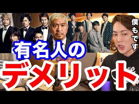 【三崎優太】これから有名になりたい人は気をつけてください。有名人は良い事ばかりではない。【切り抜き　青汁王子切り抜き　SMAP 嵐　松本人志　戦争　ロシア　ウクライナ】