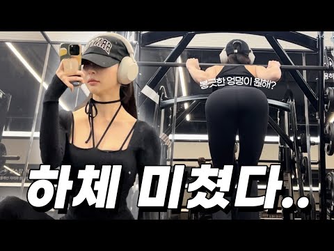 Vlog/납작궁둥이에서 봉긋한 엉덩이로../봉긋한 엉덩이를 원해?/주3회 하체운동루틴/꾸준함이 답이다/눈이오자나/올리브영 언박싱/#gym#gymgirl#gymlife#fitness