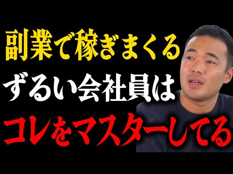 ※副業やりたい人は絶対聞け※一生使えるスキルを特別に教えちゃいます。【竹花貴騎/切り抜き／副業/兼業/会社員/起業】