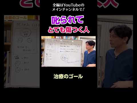 [4]叱られるととても傷つく人／治療のゴール