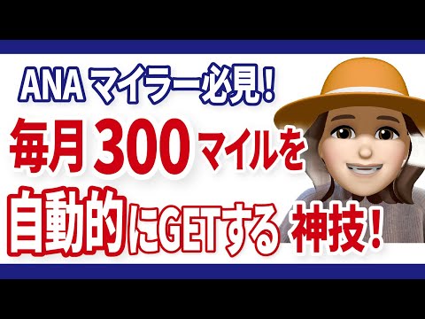 【裏技】ウェブから簡単手続きするだけ！毎月マイルがもらえるANAでんき