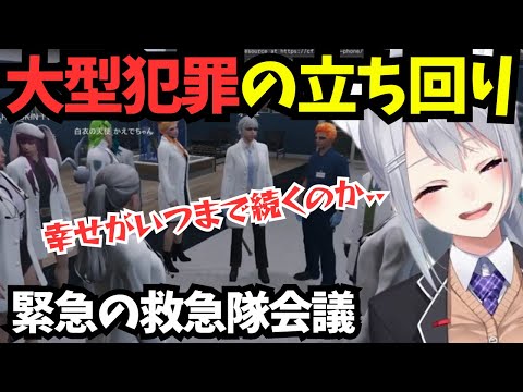 【にじGTA】救急隊会議で大型犯罪について話し合い、個人医や闇医者問題【にじさんじ切り抜き/樋口楓/GTA5】