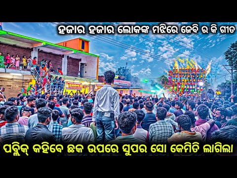 JB DJ NEW SETUP 2024 SUPER SHOW | DJ JB |  DHENKANAL