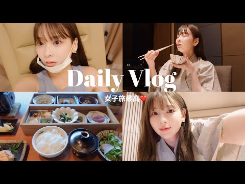 【旅行vlog】女子旅！旅館でのご飯最高すぎ💖