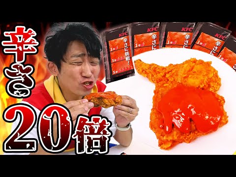 【事件】ケンタッキー新商品レッドホットチキンの辛さ限界に挑戦したら『ぺ』の獄激辛を超える激辛チキンを生み出してしまった話。