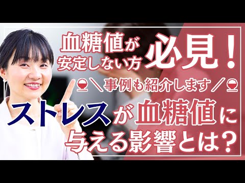 【ストレスが血糖値を上げる!?】血糖値スパイクの原因は食べ物だけではない。ストレスと血糖値の相関関係をFreestyleリブレで測定→ストレスコントロールポイント5選も紹介【血糖値測定】