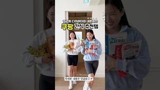 16년차 다이어터의 내돈내산 쿠팡 찐 추천템! 이거 보고 사세요 #쿠팡추천 #쿠팡다이어트 #다이어트 #다이어트식단