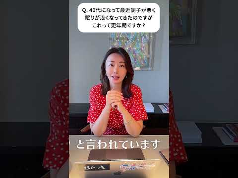 【山本未奈子】教えてみなちゃんショート！「これって更年期？」#shorts #山本未奈子 #更年期 #質問回答