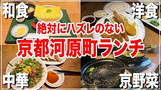 【京都グルメ】あの京野菜が食べ放題！河原町周辺でハズレのないランチを５つ紹介します！【ランチ】