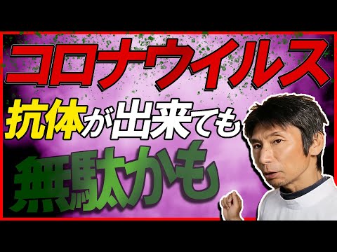 コロナウイルスの解決策は集団免疫しかないのか？抗体検査とPCR 検査の違いを解説