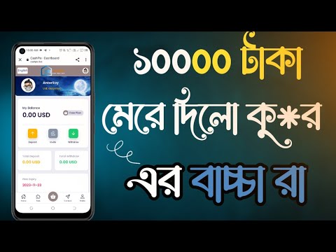 ডিপোজিট অ্যাপস এ টাকা অ্যাড করে মারা খেলাম (১০০০০ টাকা) সাবধান সবাই ।