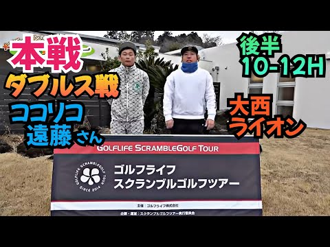 【ダブルス戦】本番！1次予選です。二人でガチで挑んでます！