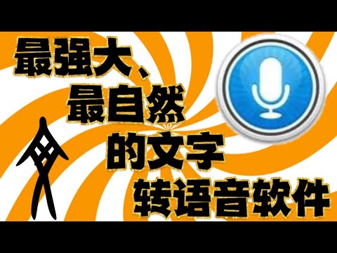 如何一气呵成制作8分钟的文本朗读，文稿长2048个字的视频旁述？朗读自然流畅，富有情感且抑扬顿挫，听了让人如沐春风。