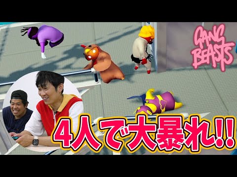 【大乱闘】話題沸騰のGang Beasts遊んでみた！【ぐたぐだゲーム実況】