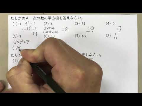 2021 3学年 2章 1節 平方根の性質と表し方