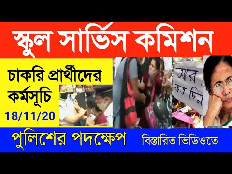 Upper Primary TET New Update|SSC|Waiiting Update|চাকরি প্রার্থীদের কর্মসূচি|পুলিশের পদক্ষেপ