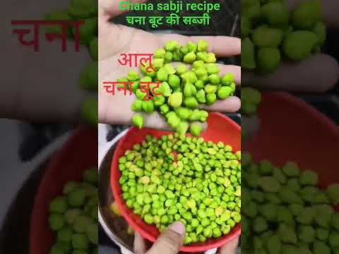 #chana sabji ki recipe #चना बूट #viral #trending #food #coking #kichan #daily #shorts #love #youtube