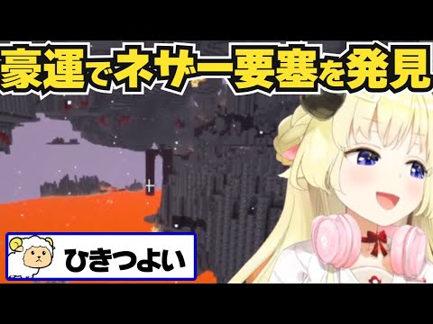 【角巻わため】豪運でネザー要塞を見つけるわため【ホロライブ切り抜き】