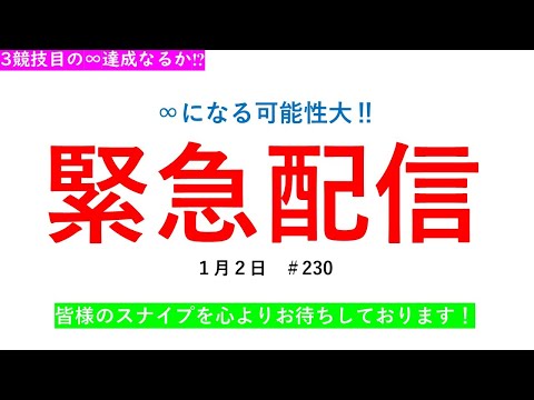 緊急配信です。∞まであと少し⁉【Nintendo Switch Sports】ライブ配信230＃任天堂＃Switch＃スイッチスポーツ＃火曜日＃バレーボール配信＃ゲーム