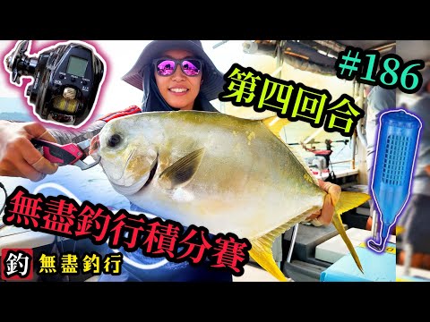 杜小銘的無盡釣行#189_#釣魚 #香港釣魚 #釣り #艇釣 #船釣 #雞魚 #白鱲 #誘餌籠 #搖籠 #五目釣り #牛屎鱲  #鱲魚 #黃腳鱲 #西水 #黑沙 #港水 #黑鱲 #細鱗 #コマセ釣り