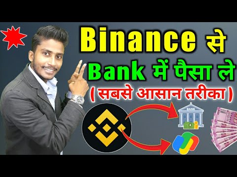 Binance Se Paise Kaise Nikale || Binance से Bank में पैसा कैसे ले ||Binance Se Withdrawal Kaise Kare