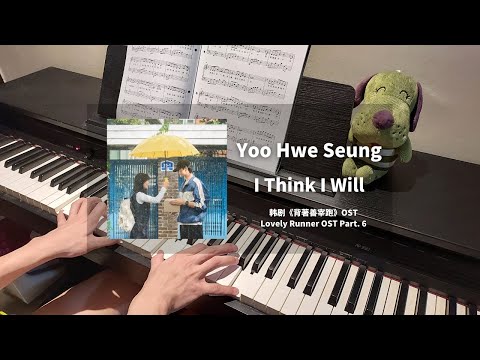 Yoo Hwe Seung - I Think I Did【Lovely Runner 背著善宰跑 OST】 Piano Cover | 钢琴谱 Piano Sheet