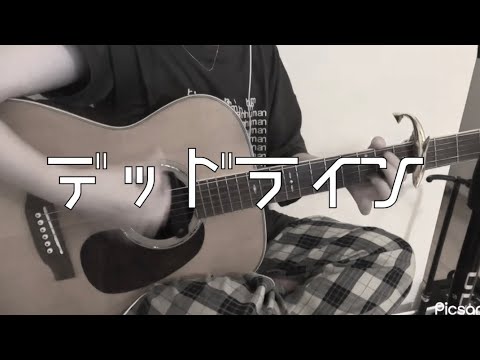 デッドライン／阿部真央【弾き語り】cover