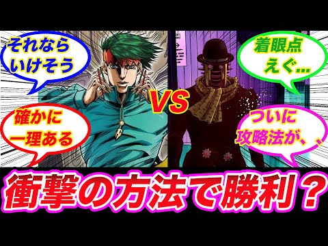 【ジョジョ】ワンダーオブUに露伴が勝つ驚きの方法とは？「ワンダーオブUを攻略できそうなキャラっている？」に対する読者の反応集【ジョジョの奇妙な冒険】