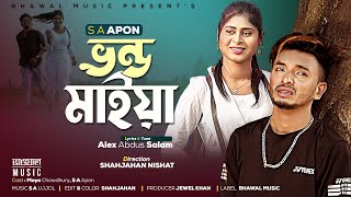 ভন্ড মাইয়া । Vondo Maiya | SA Apon | Alex Abdus Salam | Bangla Sad Song 2022